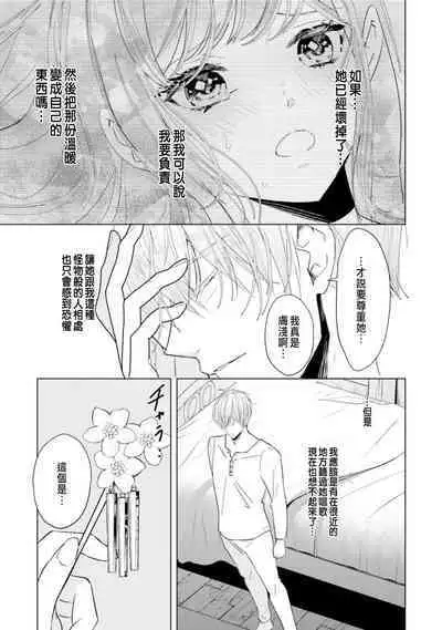 Toriaezu, Yarimashou | 總之先來做吧 1