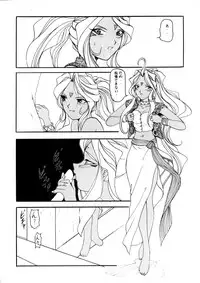 [Studio Rakugaki Shachuu (Tukumo Keiichi)] AFØTERNOON (Ah! My Goddess)