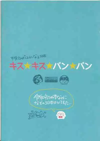 「hyena」キス★キス★バン★バン | Kiss★Kiss★Bang★Bang