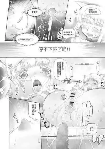 Kodomo ni Narenai Atashi-tachi | 成為不了孩子的我們