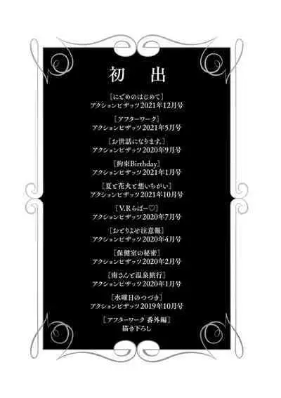 [Oreiro] Amairo no Koishibari [Digital]