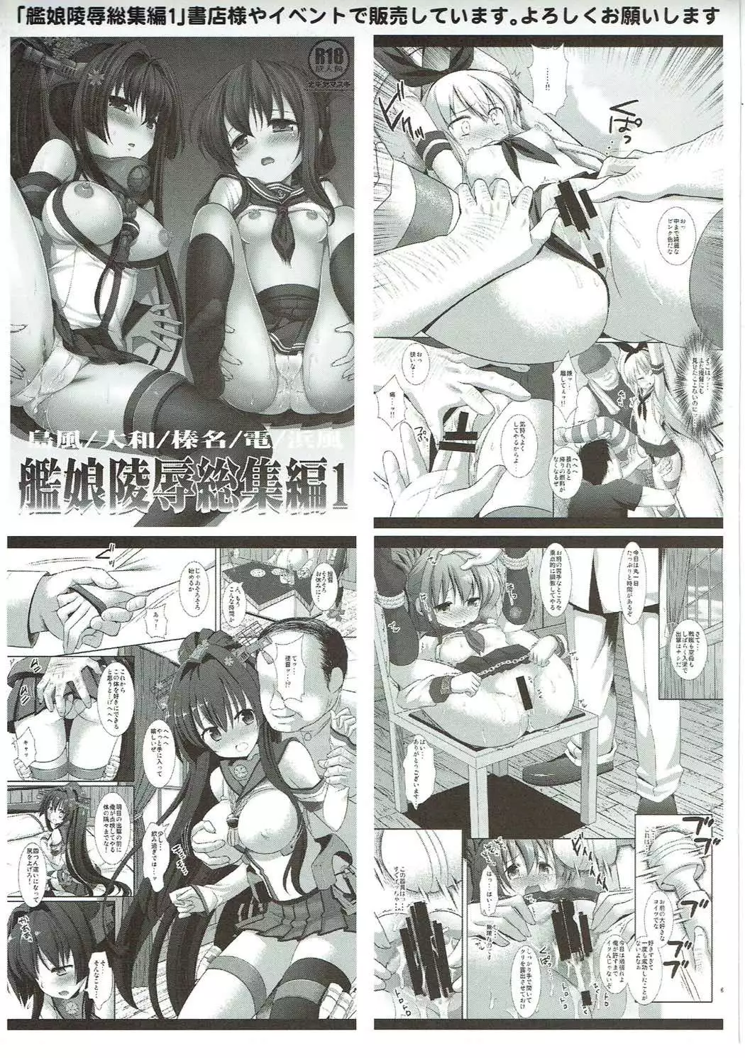 Kanmusu Ryoujoku Soushuuhen 2