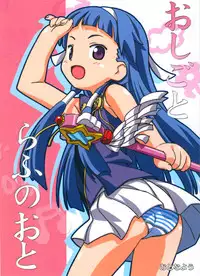 (C75) [Pag-Pag-Magu (Kuuchuu Yousai)] Oshigoto Rafunooto (Kannagi)