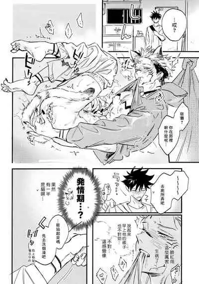 (Yougen Kinkyuu SUMMER 2021) [CANARY (bi)] FUSHI TO NEKO (Jujutsu Kaisen) [Chinese]