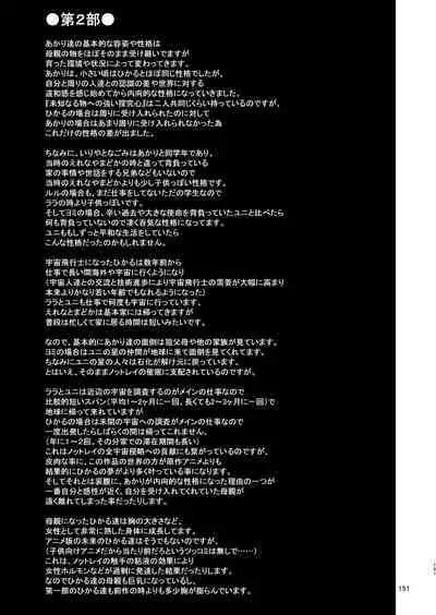 Hoshi Asobi 1+2 DL ban