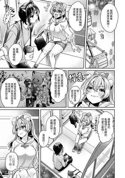 Ookouchi Senpai wa Nekokawaigari shitai Ch. 1-7