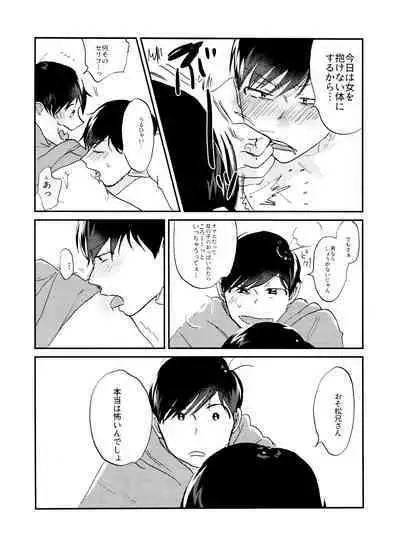 Seishuuspe (Seishu)] X'mas (Osomatsu-san)