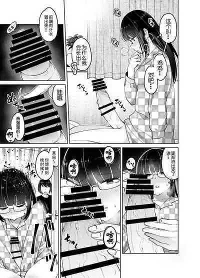 Chinchin Haechatta Mao & Mei | 突然长出肉棒来了!真央&芽衣