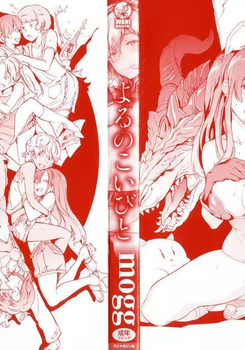 Yoru no Koibito - You are mine tonight...