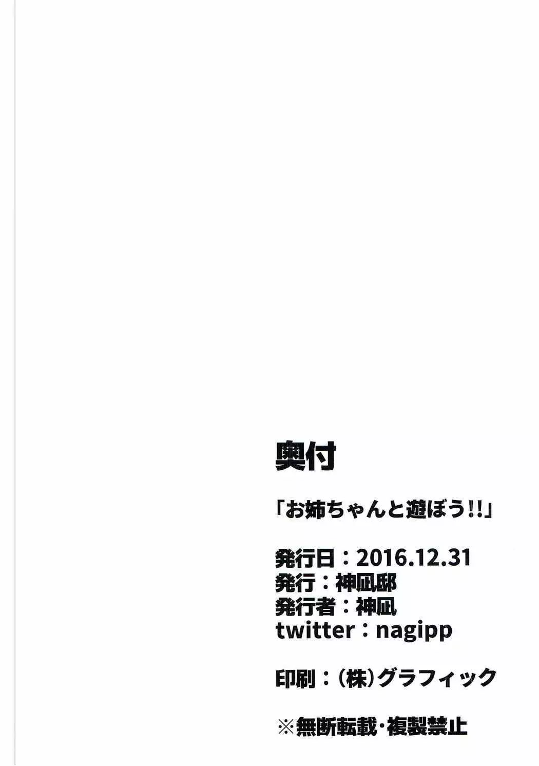 Onee-chan to Asobou!!