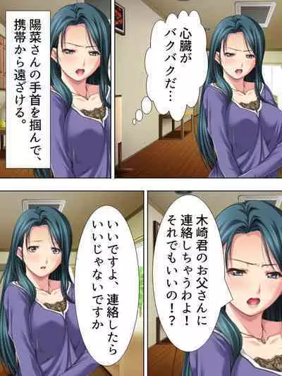 Tomodachi no Obasan ga Onanie-chuu! Omowazu Odoshite Namasounyuu! Soushuuhen