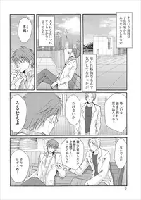 [Minamoto Kosada] Nama na Mama ch.1