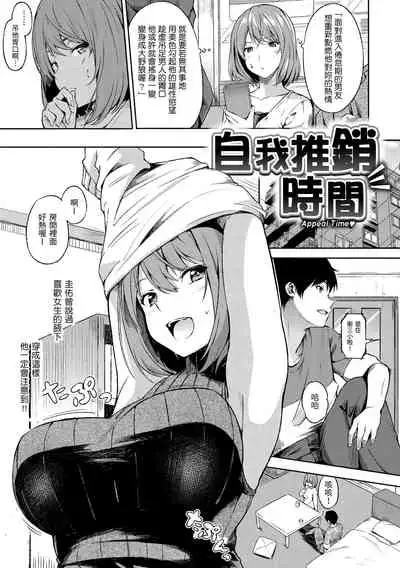 Oyatsu no Jikan - Would you like to taste my body?