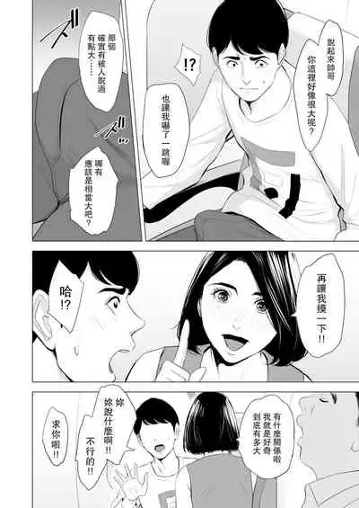 Shinkansen de Nani shiteru!?