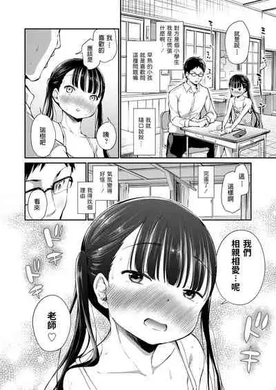 Futari no Kyoushitsu