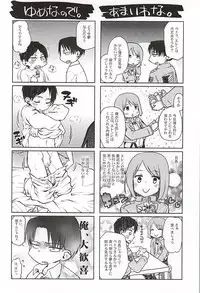 (Kyojin no Shitsukekata 3) [RG* (Ayane)] Hypnos no Musuko-tachi -Kouhen- (Shingeki no Kyojin)