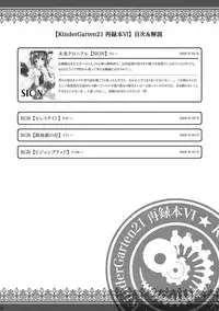 [KinderGarten21] KinderGarten21 Sairoku Bon 6 [Digital]