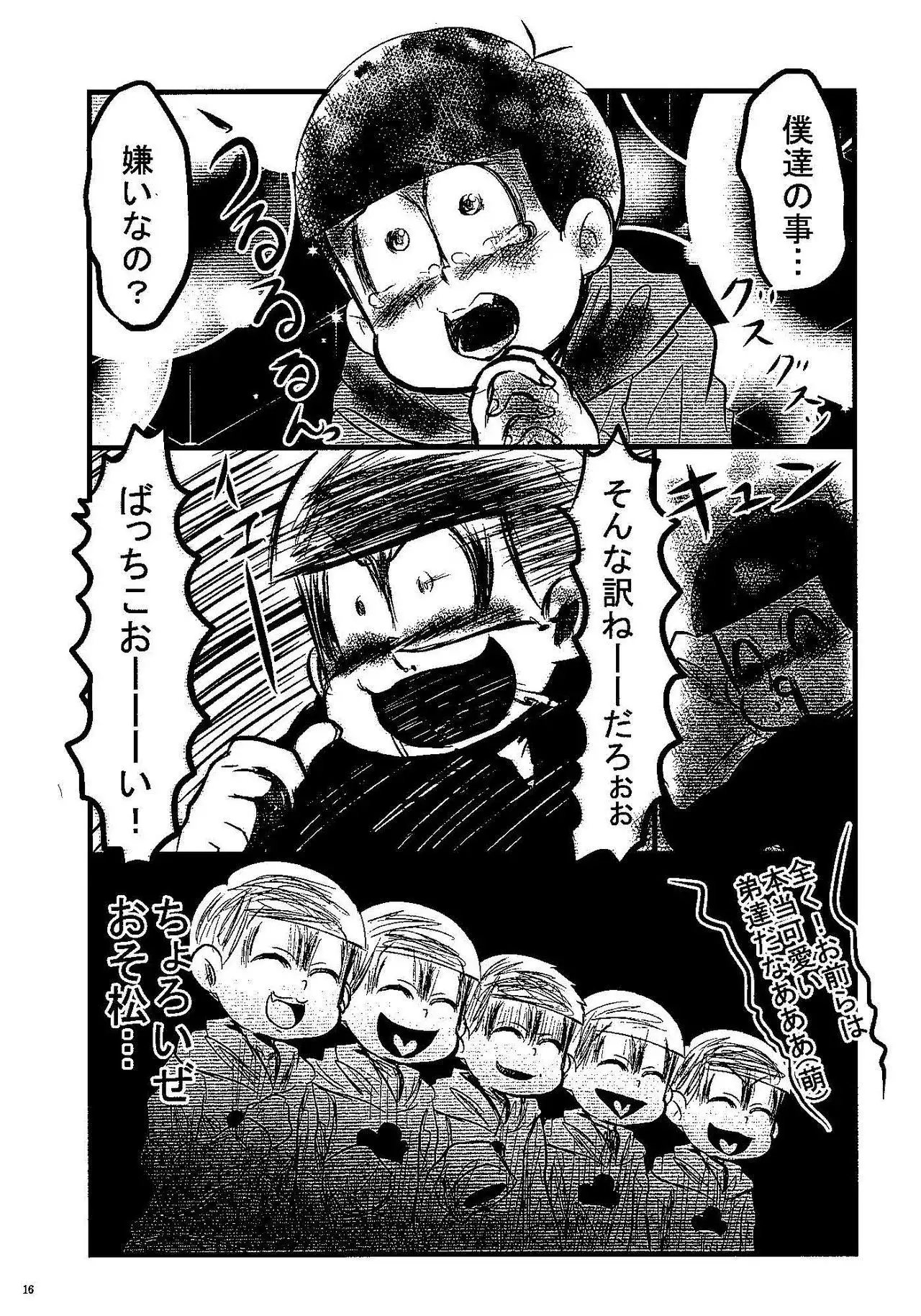 Jama Shite Gomen te!