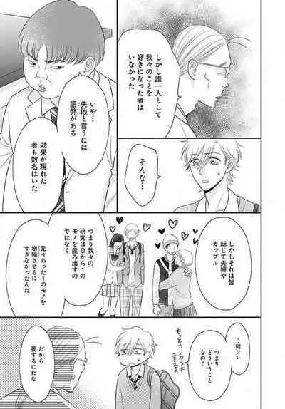 [Konatsu] Ichinose-kun wa Koufun Dekinai 1-14