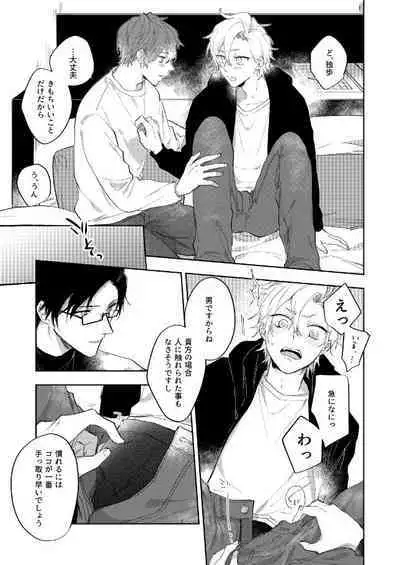 Sorette sonnani kimochino?