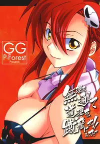 Juubai Gaeshi!! [English] [Rewrite] [Doujin-Moe.us]