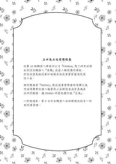 Doll Muchi na Jinzou Otome-tachi Ada Hen 1