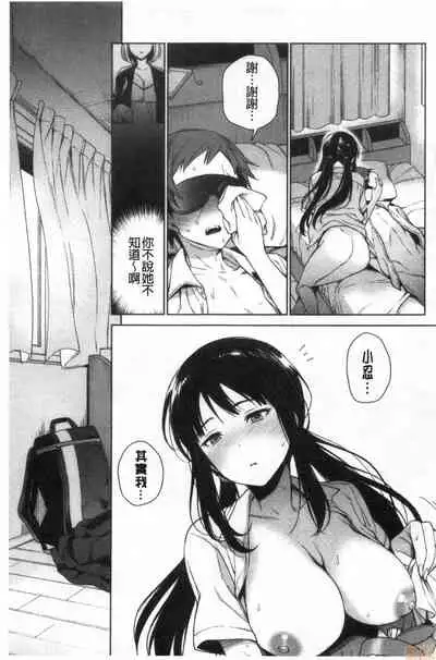 Torotoro ni Shite Ageru