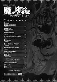 Ma ga Ochiru Yoru Anthology 1
