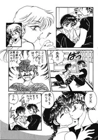 [Hotdog Press] P Spot no Yuuwaku - Special (Ranma 1/2)