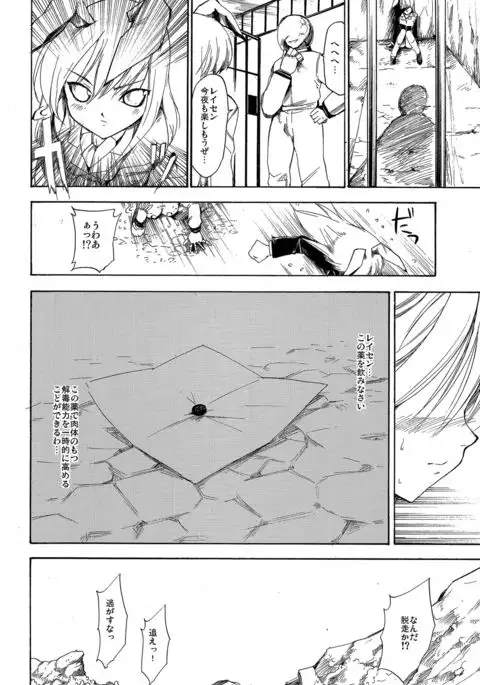 Touhou Ukiyo Emaki - Tanpen Sairokushuu 2