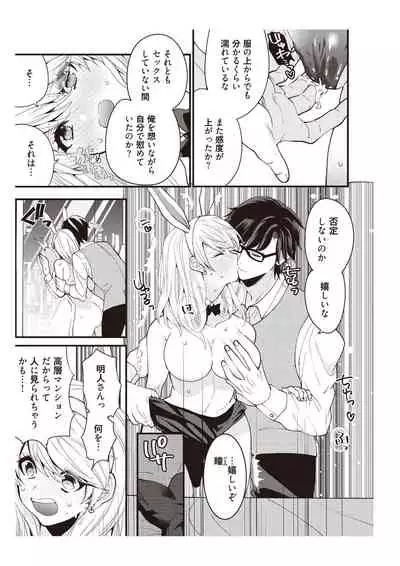 部長、もうイジメないでくださいっ!～二人きりの淫らな部活～ 【完全版】2