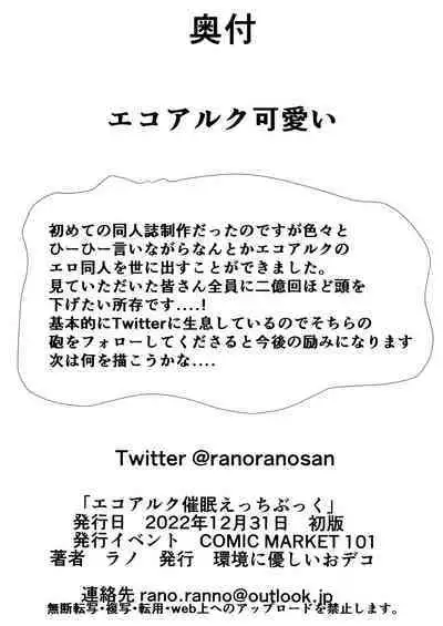 Ecoarc Saimin Ecchi Book