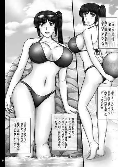 Kanojo ga Ochiru Riyuu 2 Mitsuki Choukyou Hen