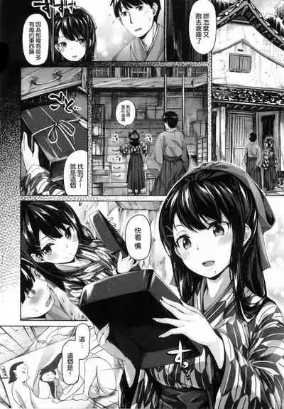 ​[Hinasaki Yo] Suki na Hito ga Dekita! [Chinese] [風與uuz與萌你妹製作]