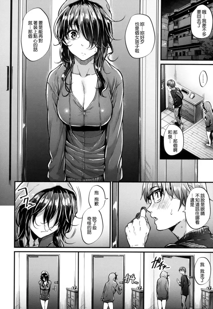 Akujo Kousatsu - Bad girl but charming Body