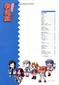 [ライアーソフト] 行殺-はぁと-新撰組 公式ビジュアルファンブック