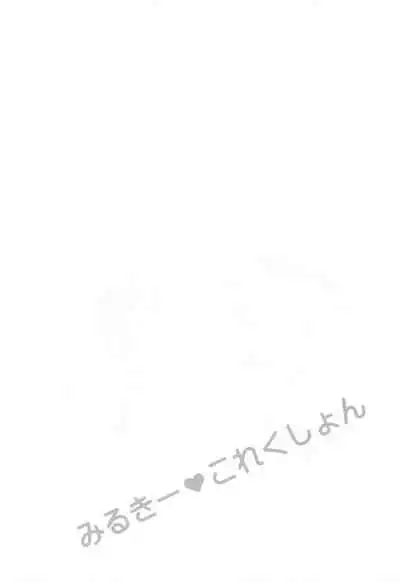 [CUNICULUS (Yositama)] Milky Collection (Kantai Collection -Kancolle-)