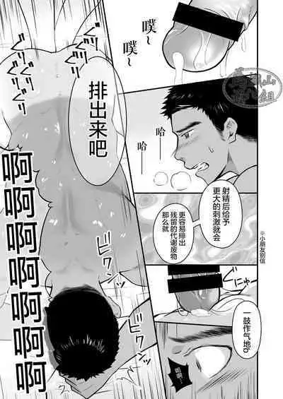 Onii-san, Chotto Momarete Ikimasen? | 小哥,不来按一下么?