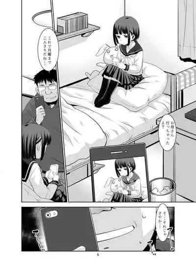 何故か言いなりになるさやかちゃん