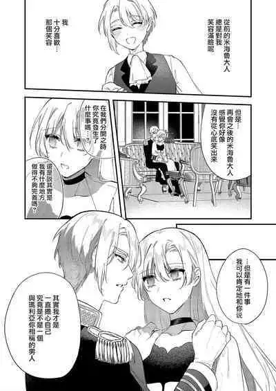 Melt me with your love,Maria. | 以愛將我融化~即日求婚！？但是能一直都溺愛我嗎？皇子殿下 1-3