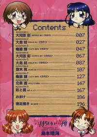 [Shimamoto Harumi] Kimochi Ii Basho | Feeling is good a place.