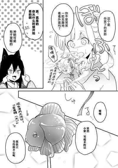 Okitsune Shachou no Saraware Hanayome | 狐狸社长的诱拐新娘 1-5 end