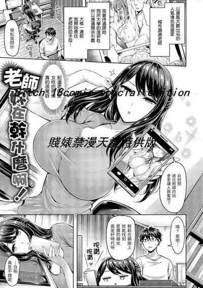 Chichi Mamire - Tits! Tits! Tits! | 奶香世家