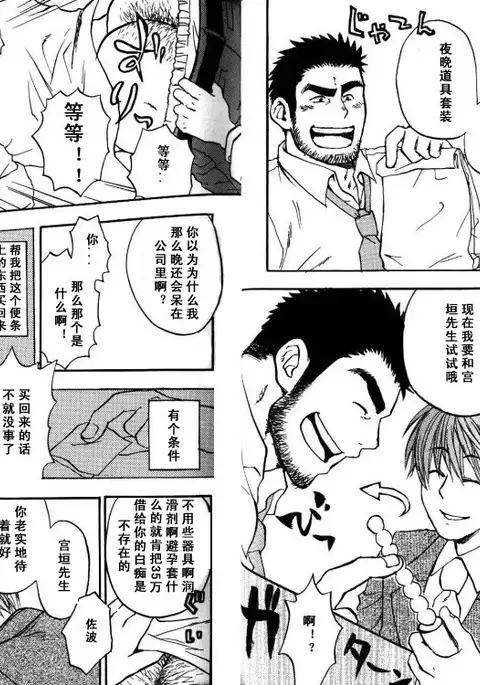 【黑夜汉化组】僕の髭嫁