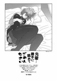 (C92) [NYAKE (Nyake)] Senpai... Katte ni Namete Gomennasai (Fate/Grand Order)