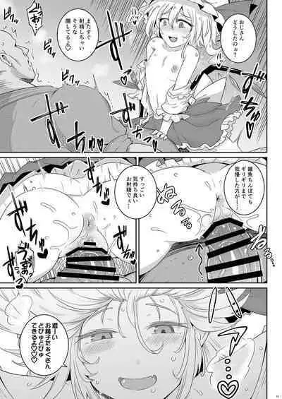 [MegaSoundOrchestra (Sanwaribiki)] MSGKWR2-FL- (Touhou Project) [Digital]