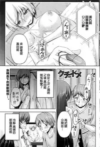 [Kakei Hidetaka] Kuchi Dome Ch.1-8 [Chinese]