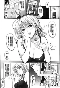 [Mikuni Mizuki] Sunao Ni Narenai! [Chinese] [Y⑨改图]