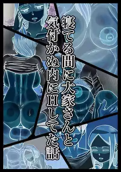 Aida ni Ooya-san to Kizukanu Uchi ni H Shiteta Hanashi