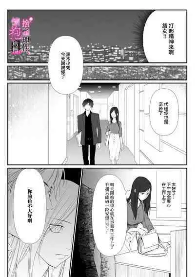 [Shibatora]Risei O Sutete, Doukei O Daku~0-6｜舍弃理性、憧憬怀抱~0-6话[中文] [橄榄汉化组]